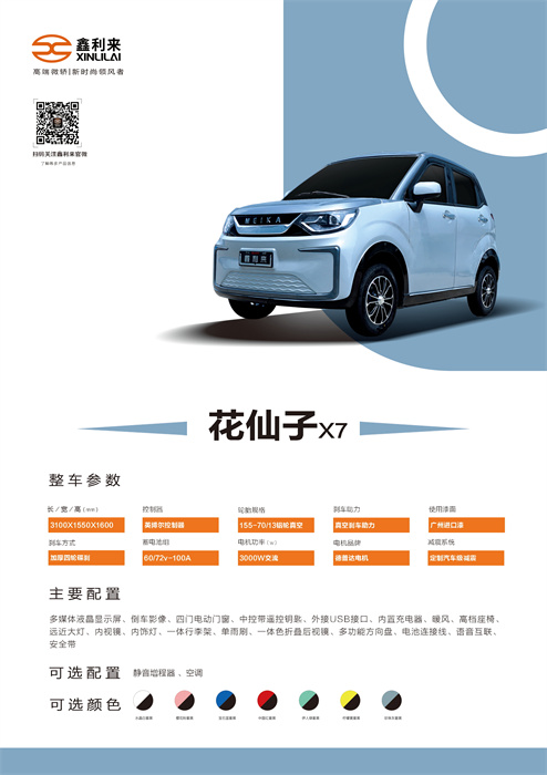 鑫利來微尚電轎